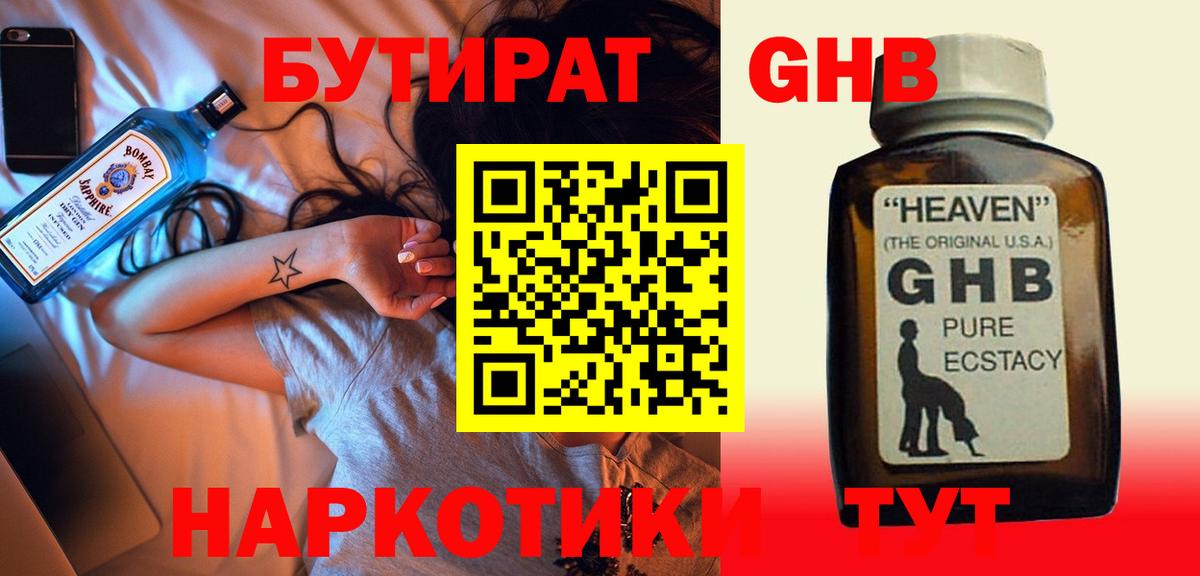 Бутират  БУТИРАТ Butirat  Вход с VPN  Ноябрьск 