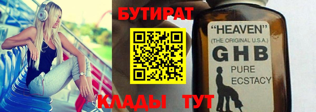 Бутират 1.4BDO Ноябрьск