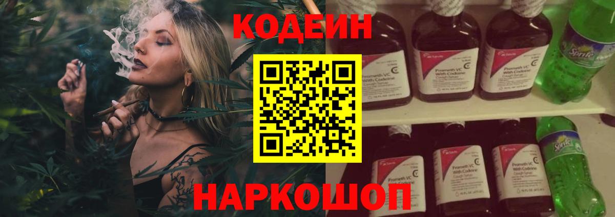 Кодеиновый сироп Lean Purple Drank  Вход с VPN  Ноябрьск 