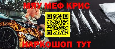 мяу мяу кристалл Бугуруслан