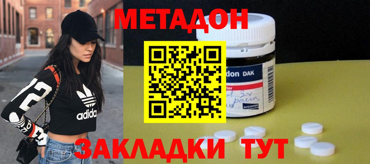 МЕТАДОН methadone Ноябрьск