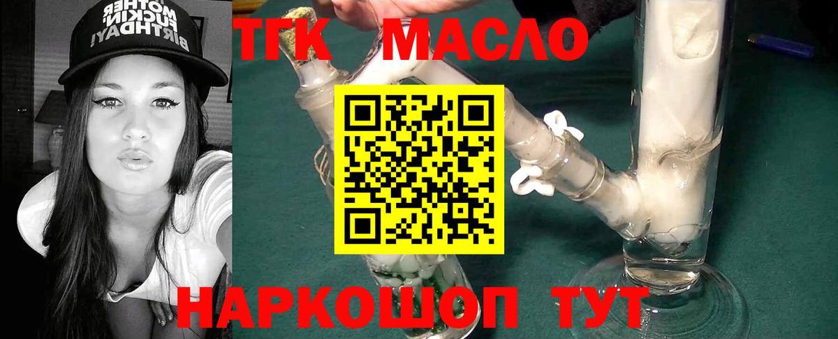 Ноябрьск  blacksprut ссылка  Вход с VPN  Дистиллят ТГК жижа  Дистиллят ТГК THC oil 